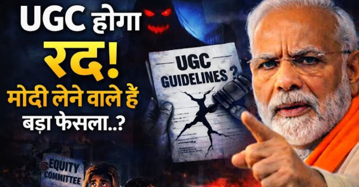 UGC Policy Changes Under Modified